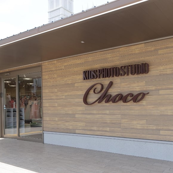キッズフォトスタジオチョコの高槻店