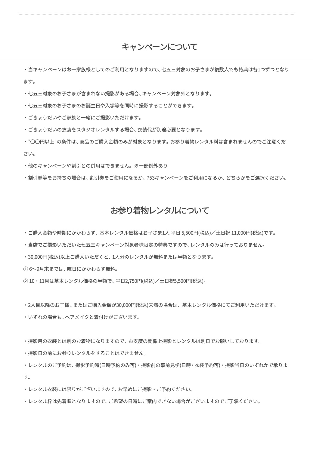 キッズフォトスタジオチョコ八戸店の七五三キャンペーン