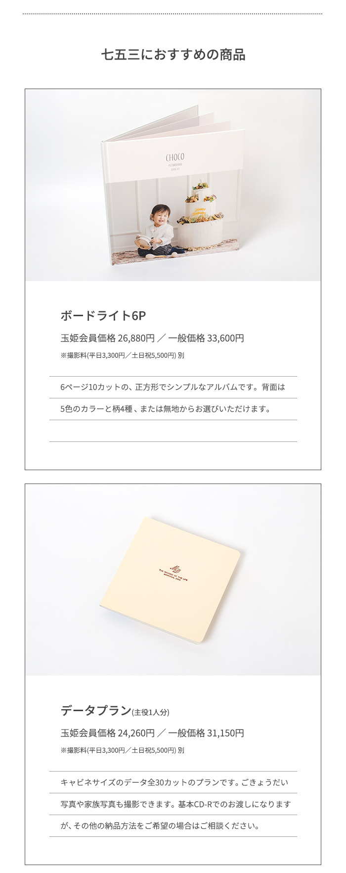 キッズフォトスタジオチョコ八戸店の七五三キャンペーン